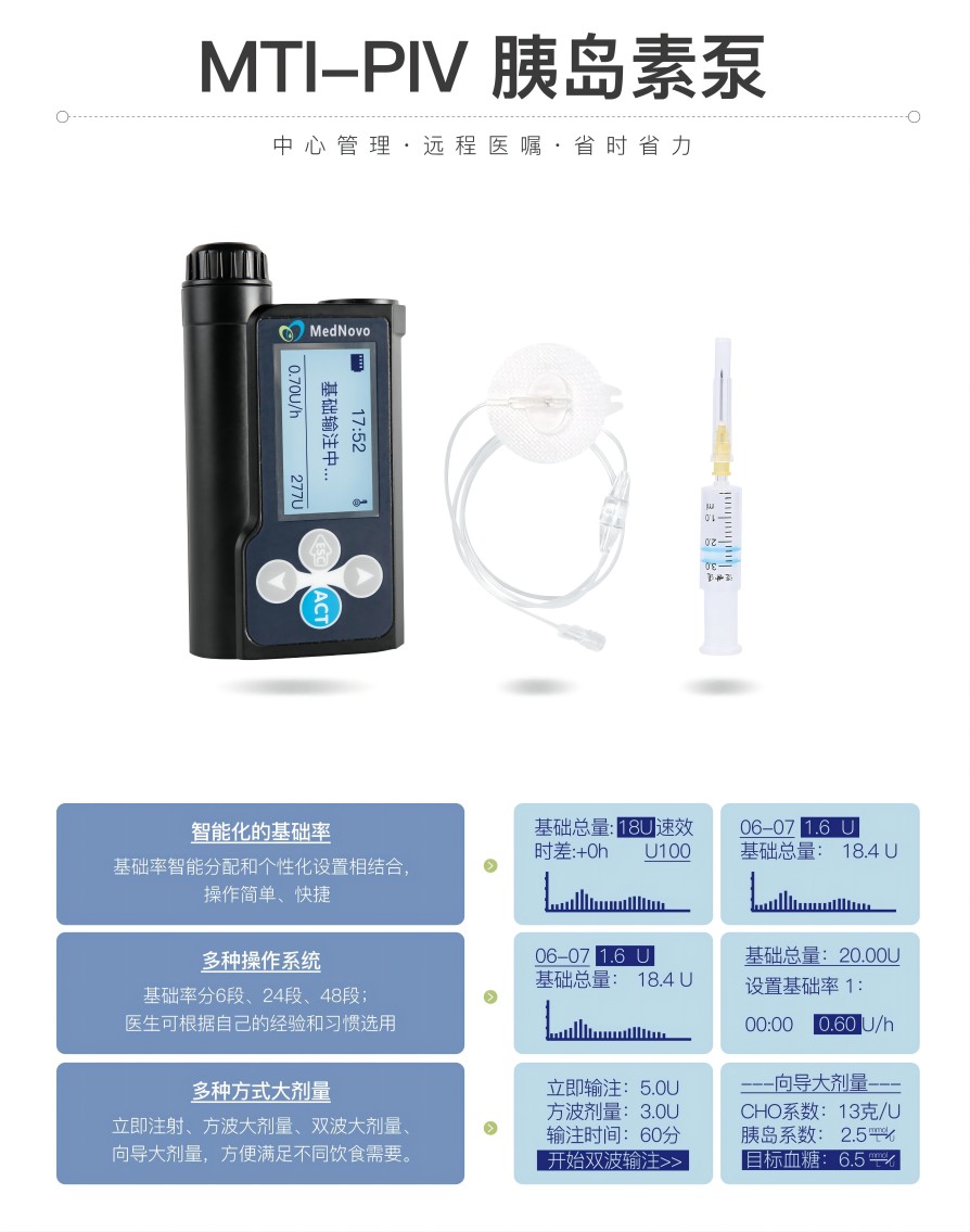 迈世通胰岛素泵2.jpg