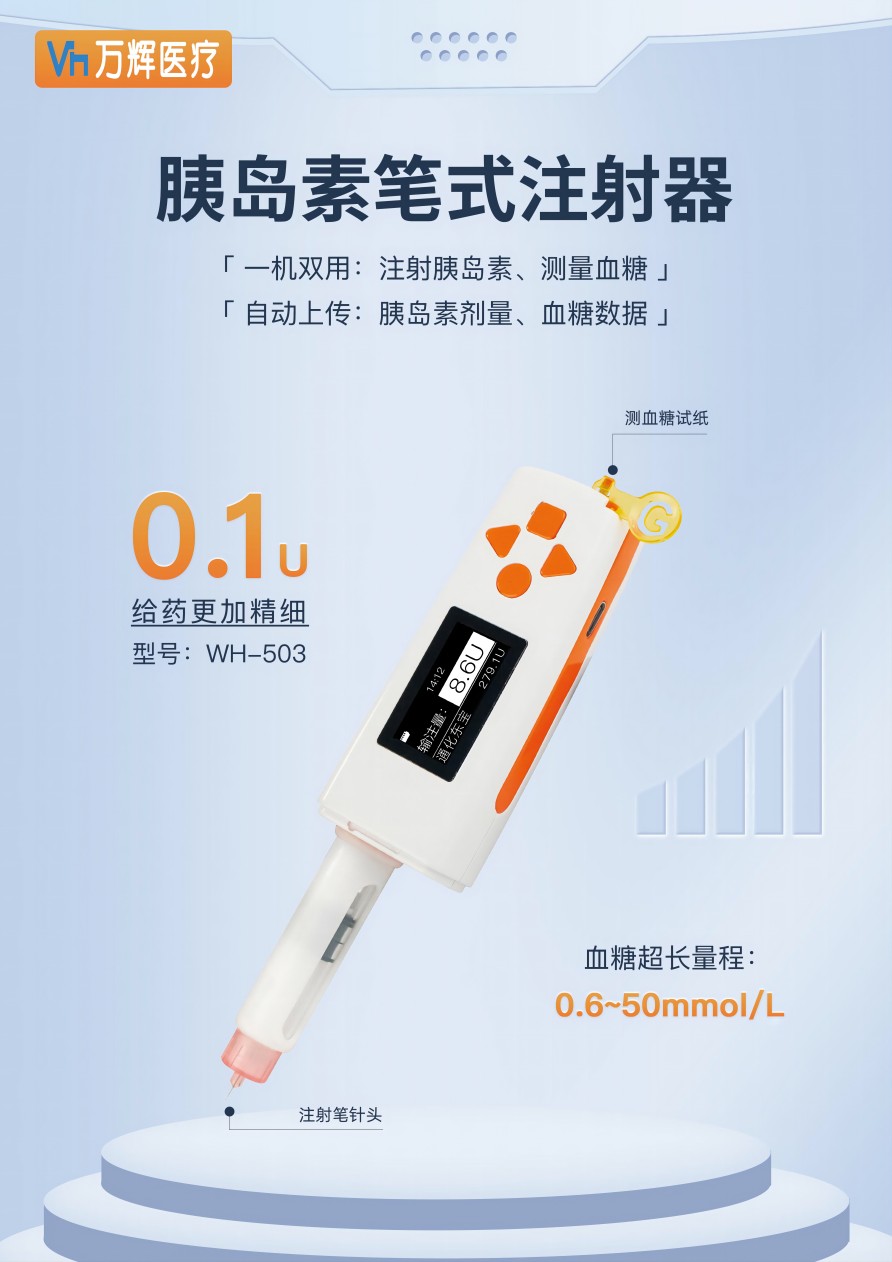 电子胰岛素注射器，胰岛素笔2(1).jpg